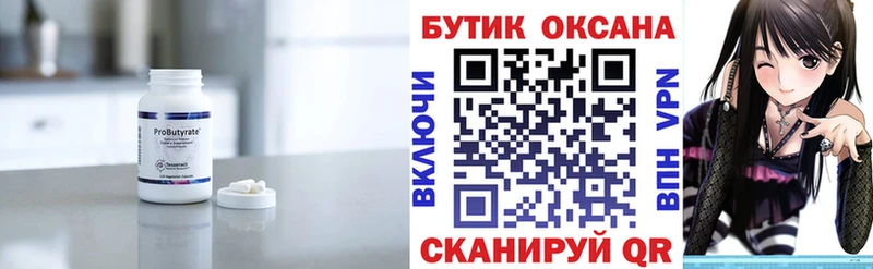 закладки Гай Бутират бутандиол